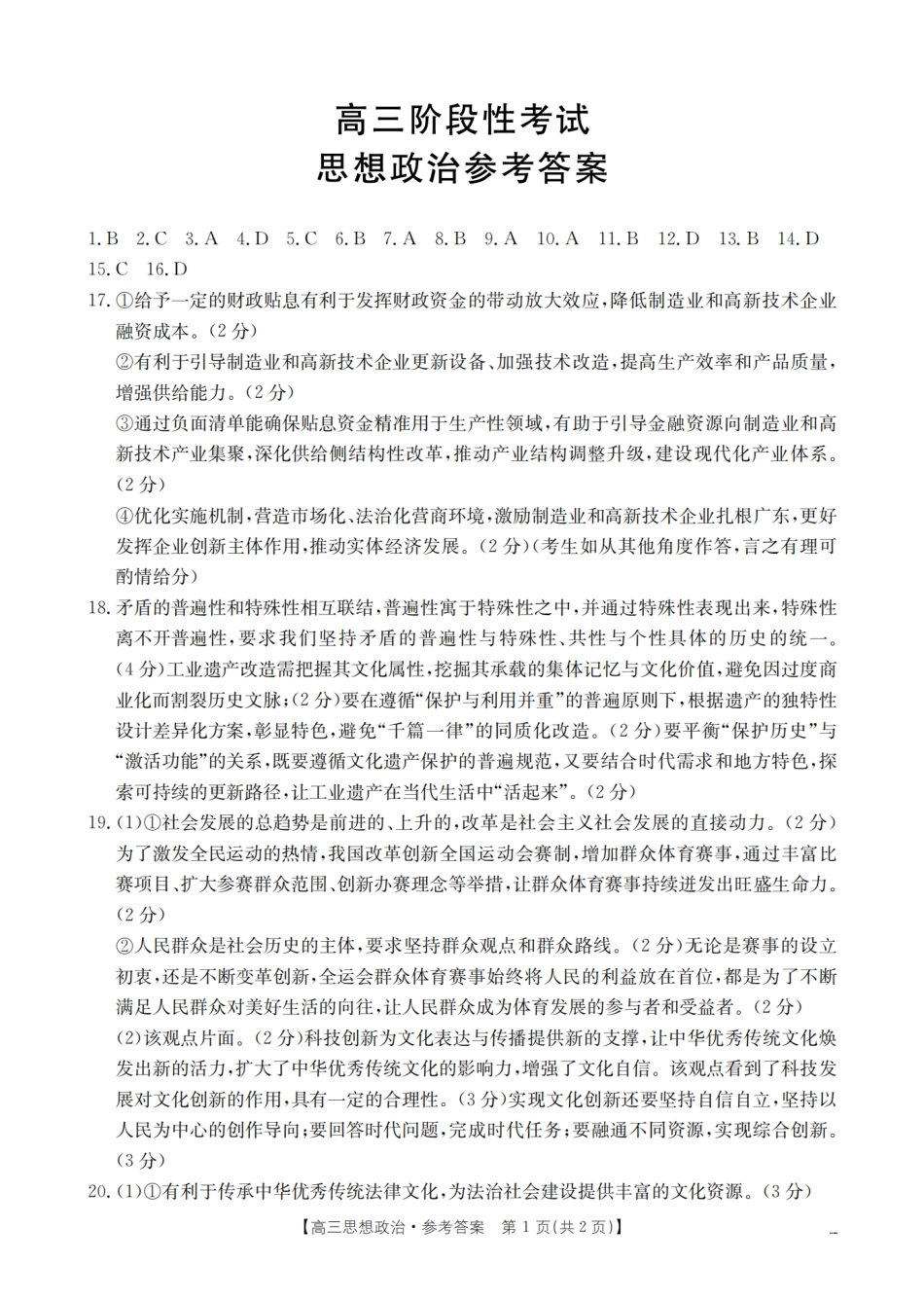 甘肃省2026届高三上学期12月阶段性考试（26-158C）政治答案.pdf_第1页