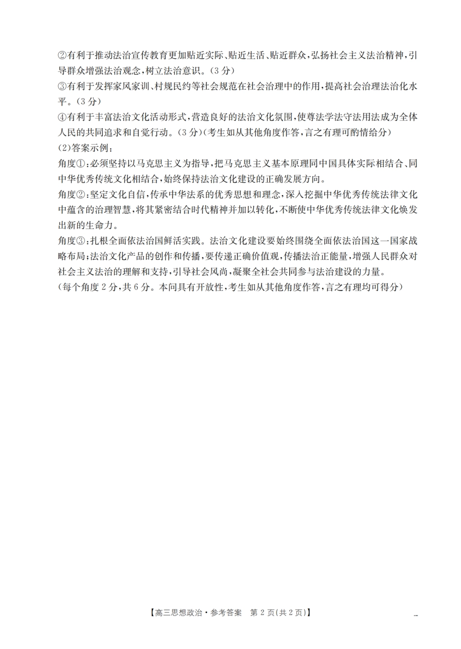 甘肃省2026届高三上学期12月阶段性考试（26-158C）政治答案.pdf_第2页