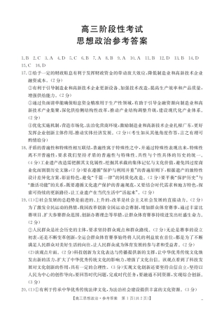 甘肃省2026届高三上学期12月阶段性考试（26-158C）政治答案.pdf