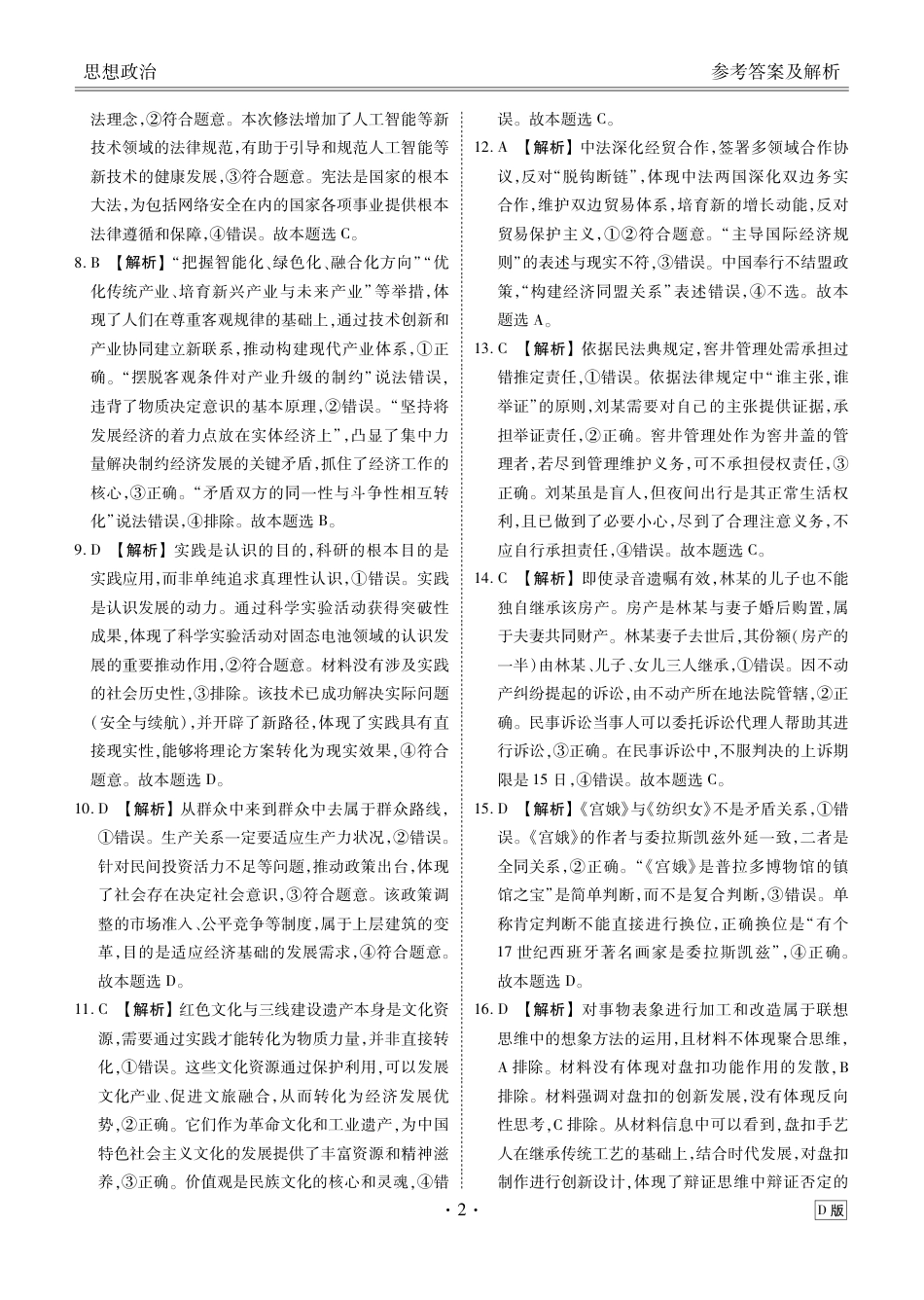 贵州省衡水金卷2026届高三上学期12月阶段性自测政治答案.pdf_第2页