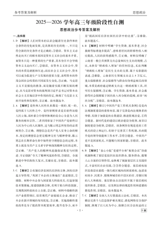 贵州省衡水金卷2026届高三上学期12月阶段性自测政治答案.pdf
