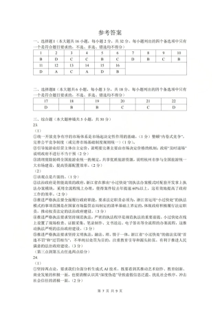 浙江省杭州学军中学2025-2026学年高三上学期首考适应性考试_政治答案-2512学军中学.pdf