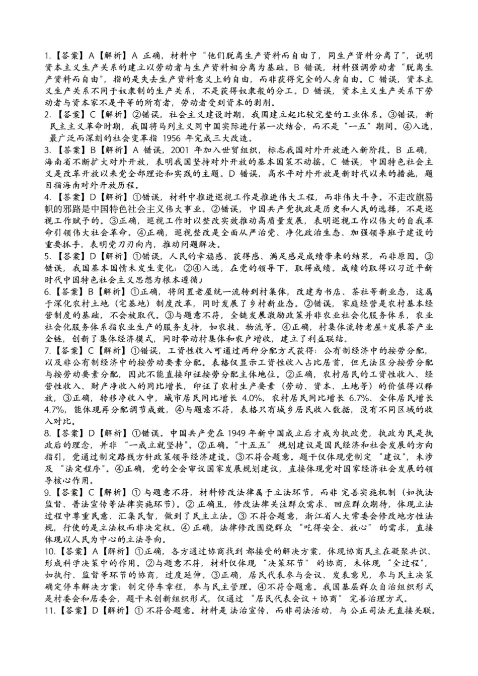 浙江省北斗星盟2025年12月高三联考（全科）_政治答案｜26届北斗星盟12月联考.pdf_第3页