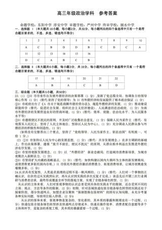 浙江省北斗星盟2025年12月高三联考（全科）_政治答案｜26届北斗星盟12月联考.pdf