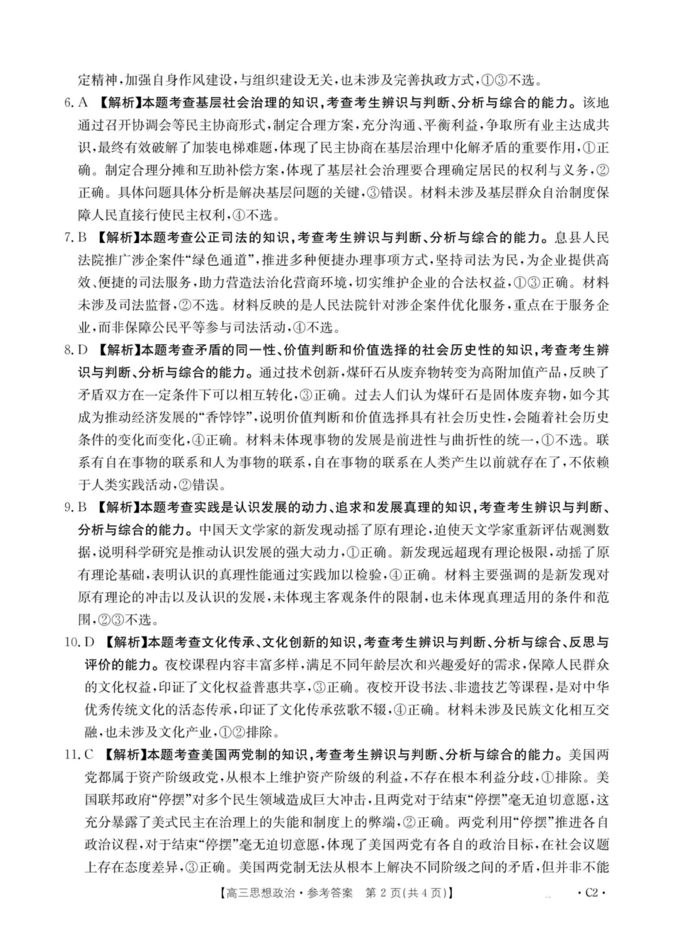河南省2025—2026年度上学期高三年级第三次联考政治答案.pdf_第2页