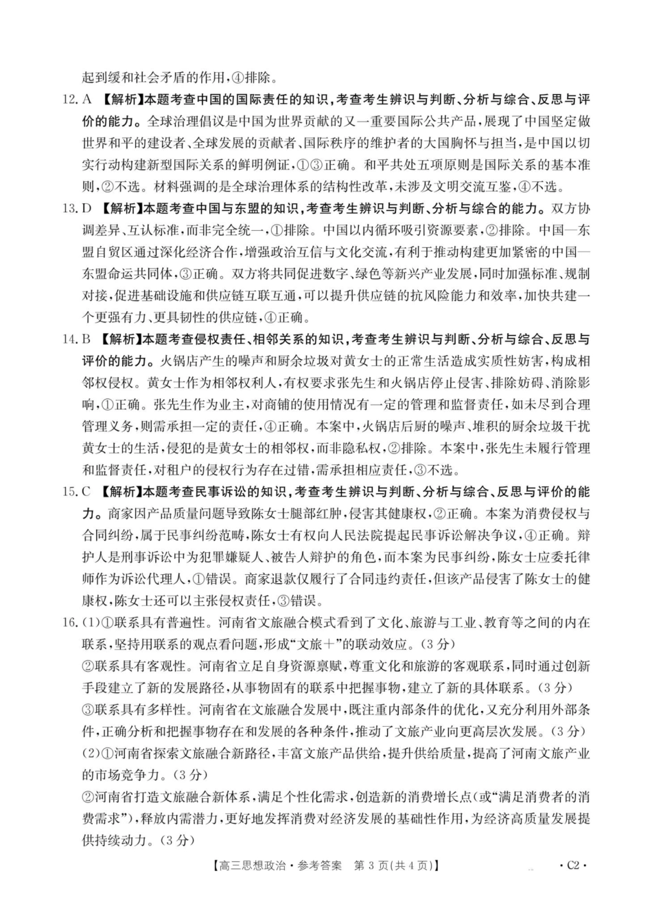 河南省2025—2026年度上学期高三年级第三次联考政治答案.pdf_第3页