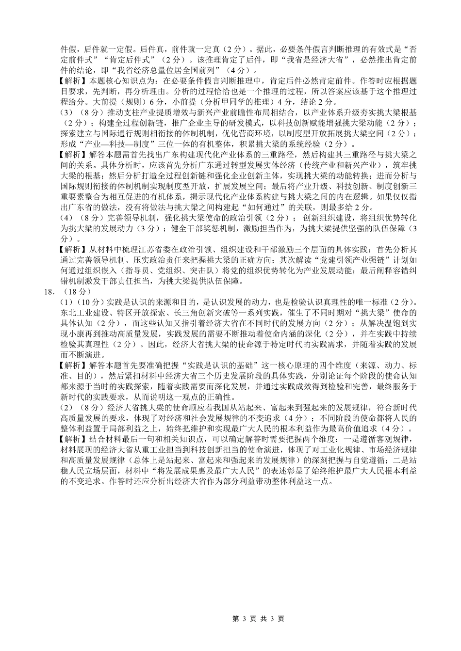 重庆市巴蜀中学2026届高考适应性月考卷（五）政治答案.pdf_第3页