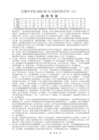 重庆市巴蜀中学2026届高考适应性月考卷（五）政治答案.pdf
