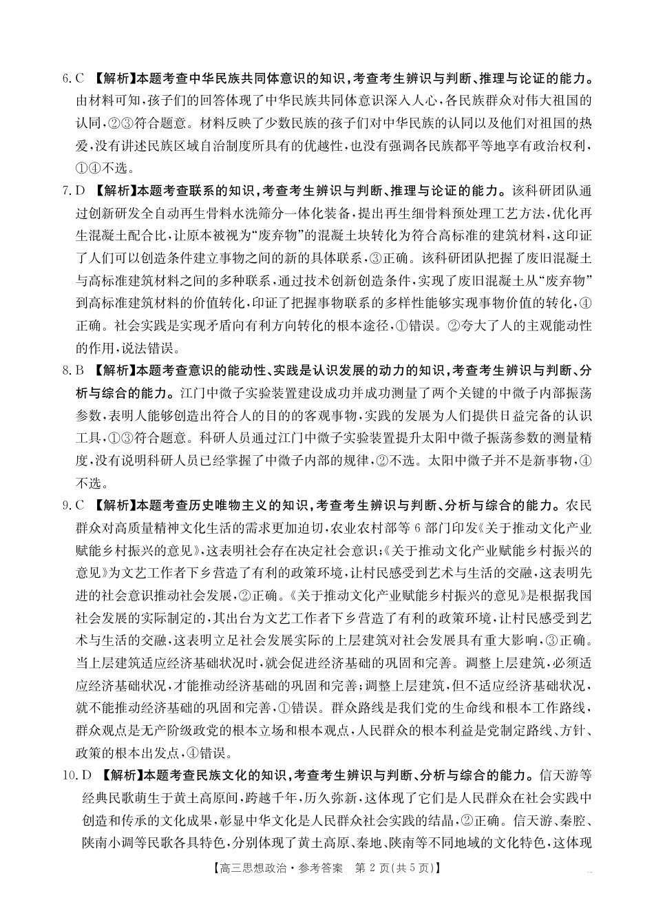 广西省2025届高三上学期12月联考（26-182C）政治答案.pdf_第2页