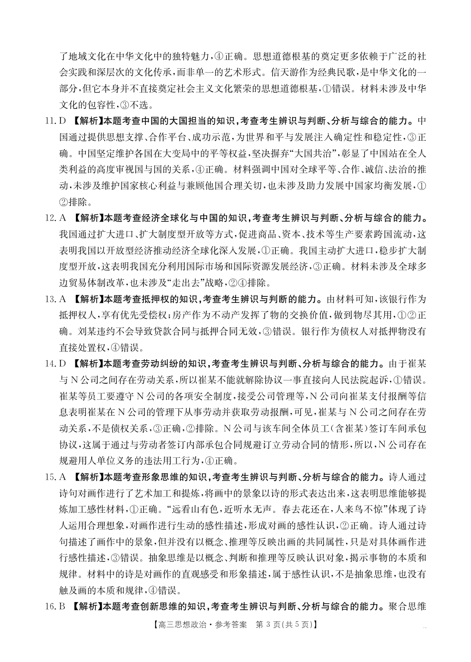广西省2025届高三上学期12月联考（26-182C）政治答案.pdf_第3页