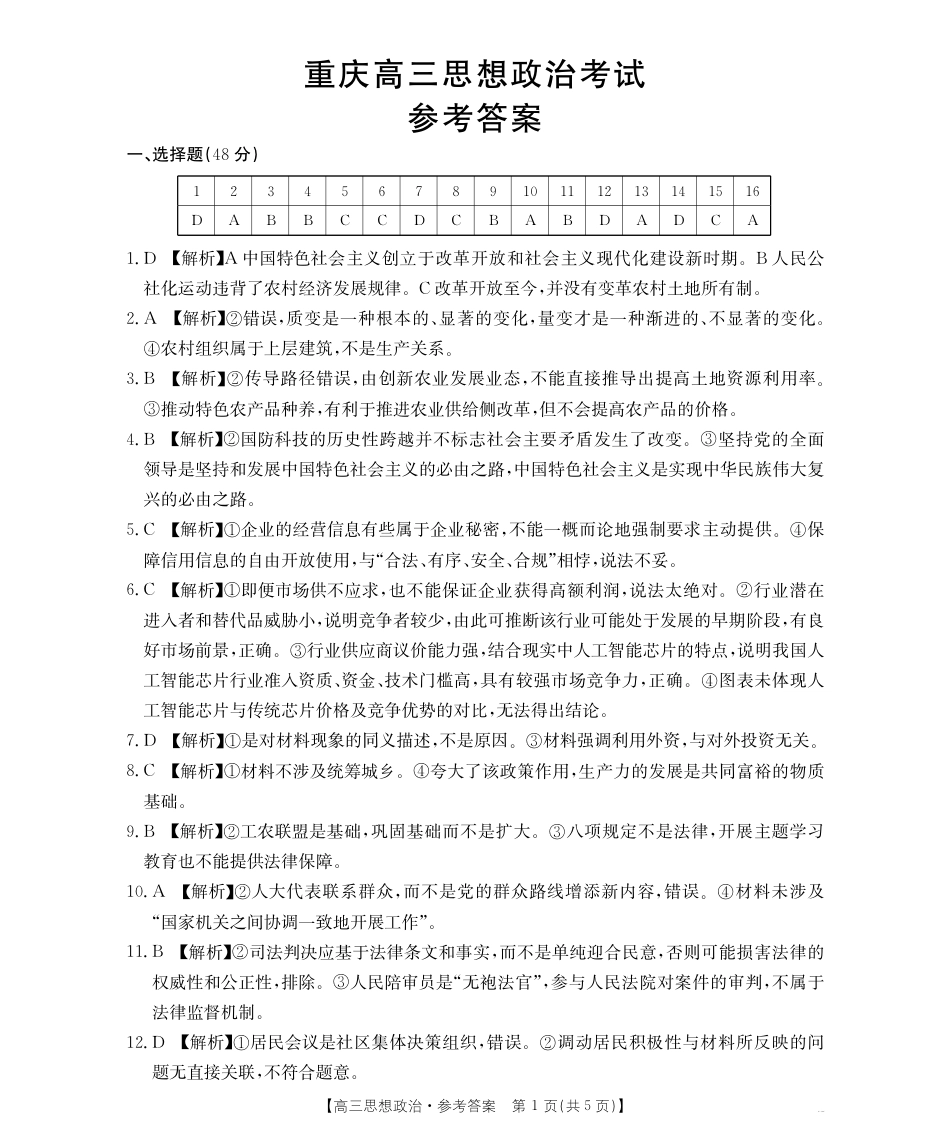 重庆市好教育部分学校金太阳2026届高三年级一诊前模拟演练(26-160C)（全科）_政治试卷答案                      .pdf_第1页