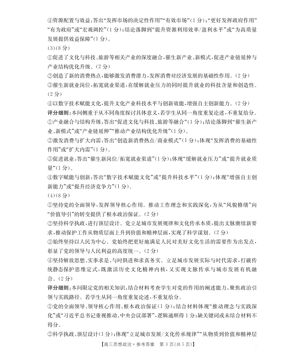 重庆市好教育部分学校金太阳2026届高三年级一诊前模拟演练(26-160C)（全科）_政治试卷答案                      .pdf_第3页