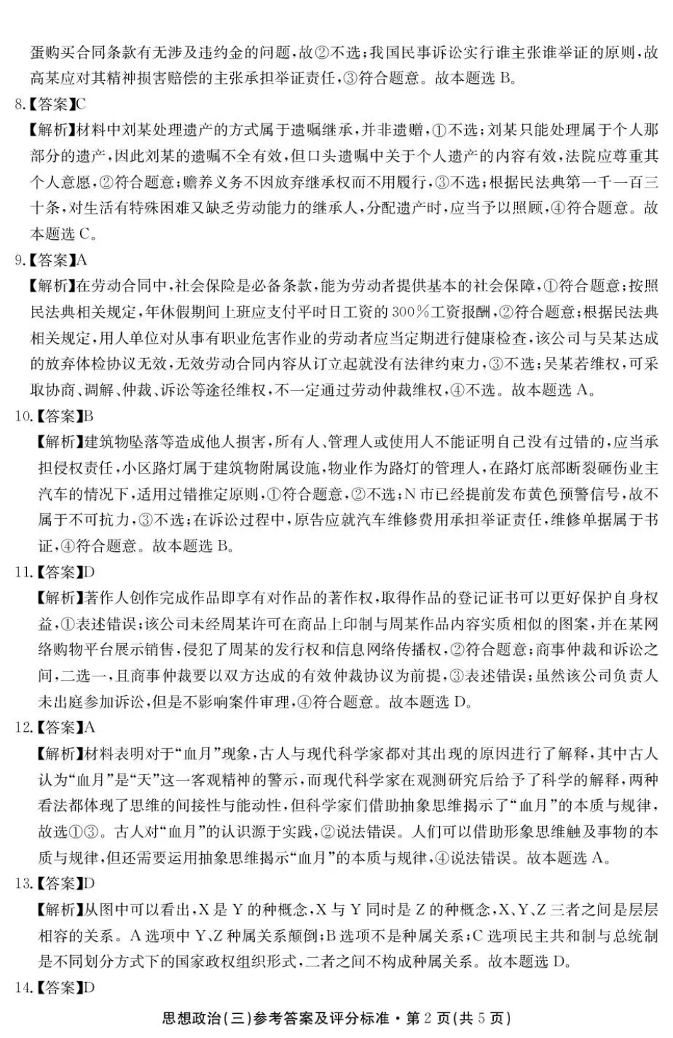 云南省名校联盟2026届高三上学期第三次联考政治答案.pdf_第2页