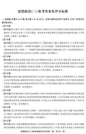 云南省名校联盟2026届高三上学期第三次联考政治答案.pdf