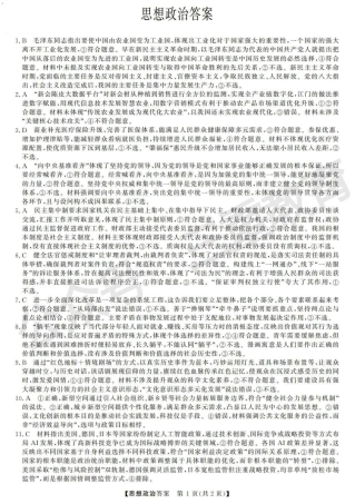 三重教育2025-2026学年高三西北四省12月高考适应性考试（全科）_高三思想政治答案.pdf