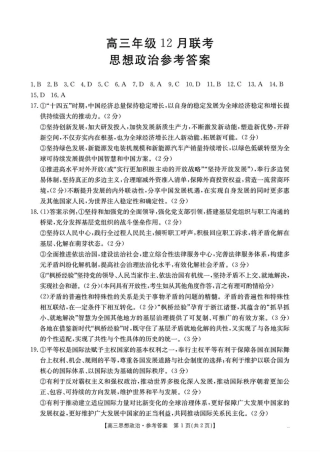 河北省2026届高三上学期12月联考（26-150C）政治答案.pdf