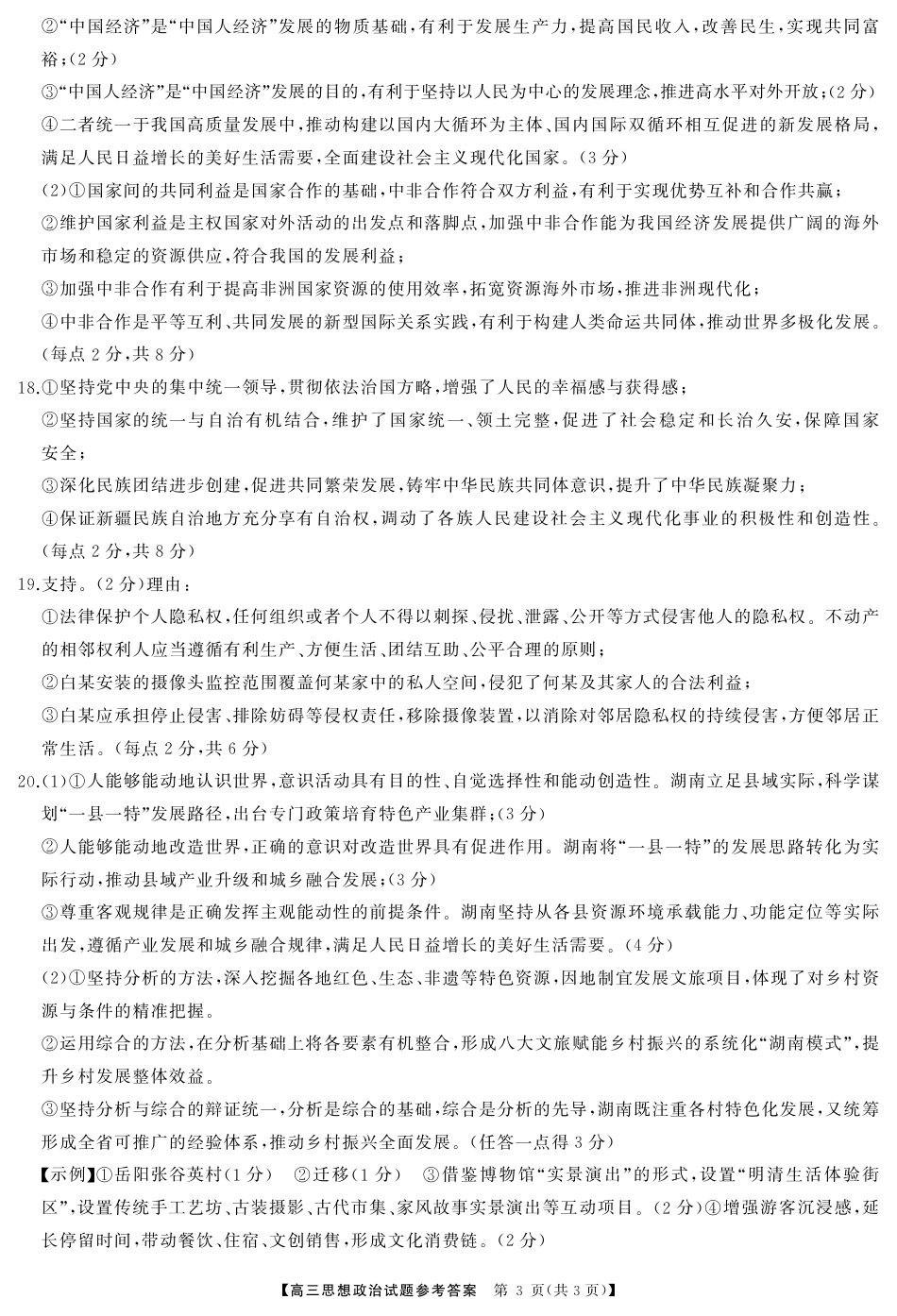 T8（湖南卷）-2026届高三12月检测训练政治答案.pdf_第3页