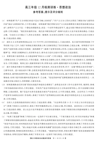 T8（湖南卷）-2026届高三12月检测训练政治答案.pdf