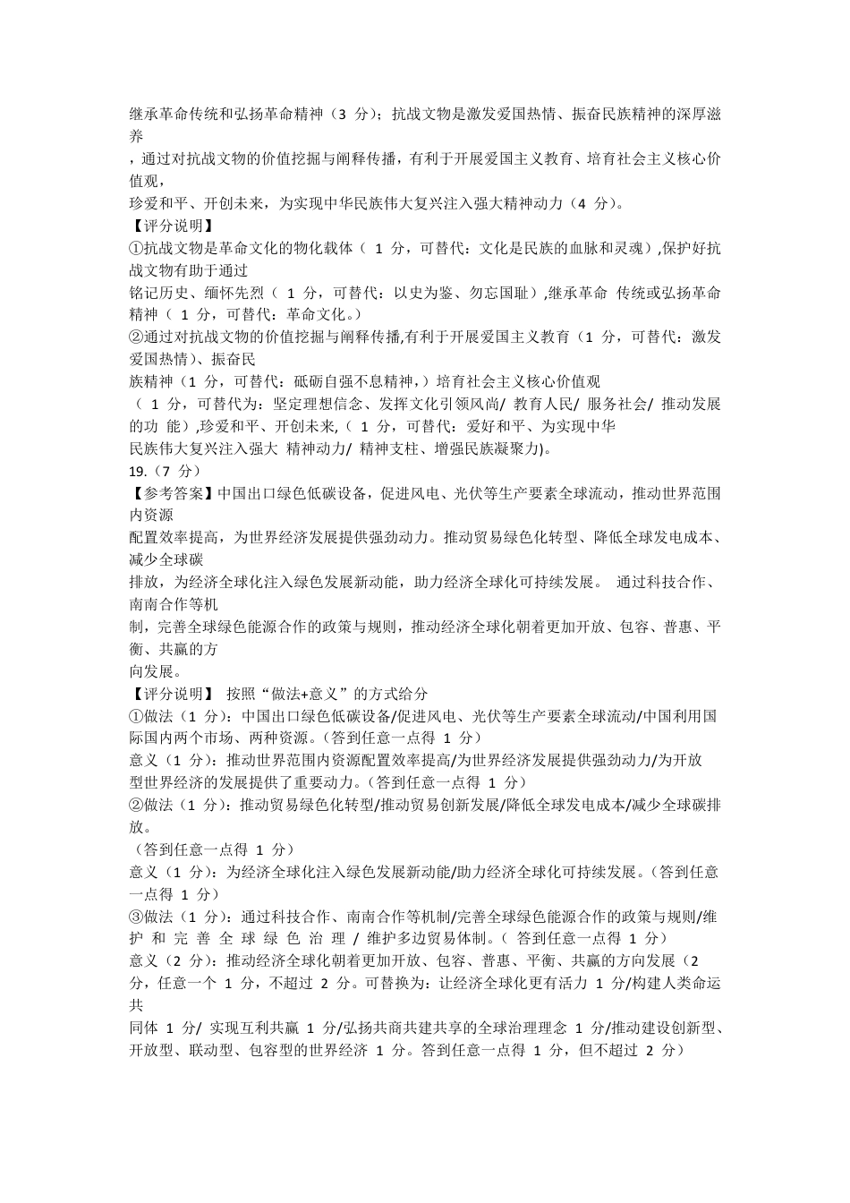 广东省广州市2026届高三年级上学期12月调研测试（广州零模）（全科）_政治答案-2512广州零模.pdf_第2页