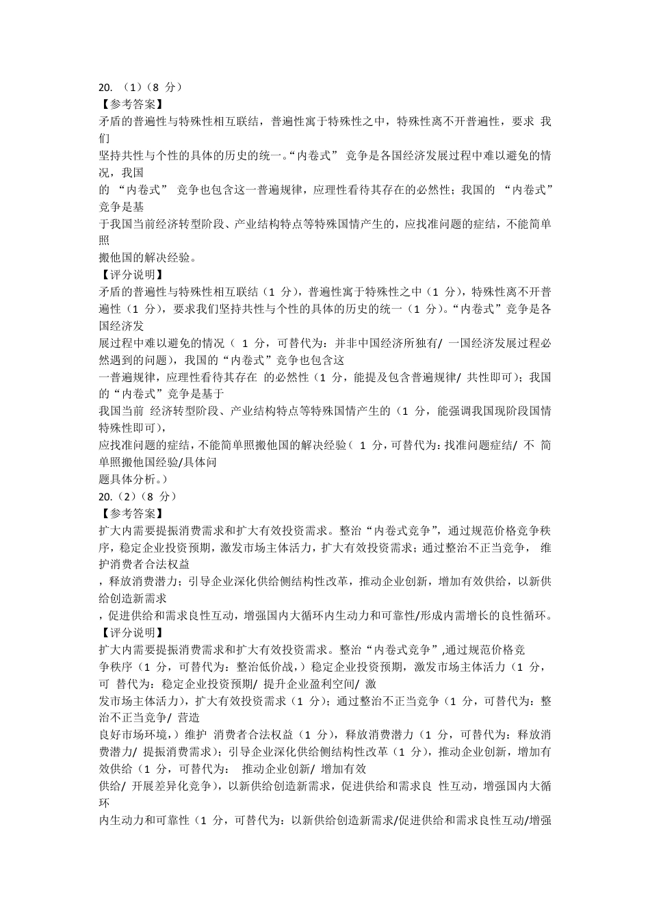 广东省广州市2026届高三年级上学期12月调研测试（广州零模）（全科）_政治答案-2512广州零模.pdf_第3页