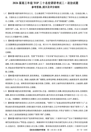 河南省2026届高三年级TOP二十名校调研考试二（26-X-308C）政治答案.pdf