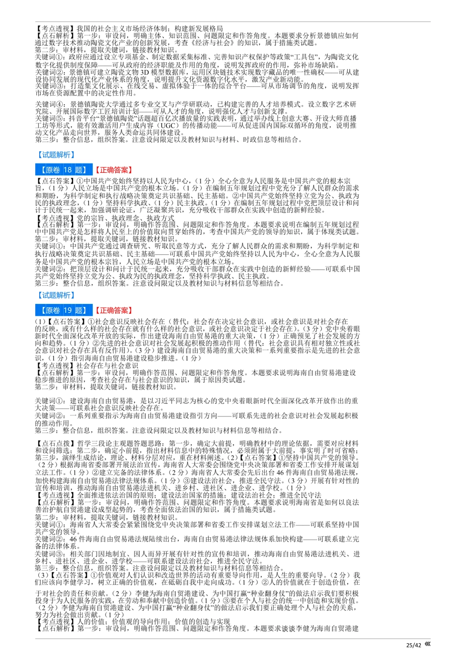 吉林省点石联考2026届高三上学期12月联考考后巩固卷政治答案 .pdf_第3页