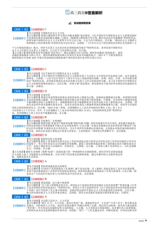 吉林省点石联考2026届高三上学期12月联考考后巩固卷政治答案 .pdf