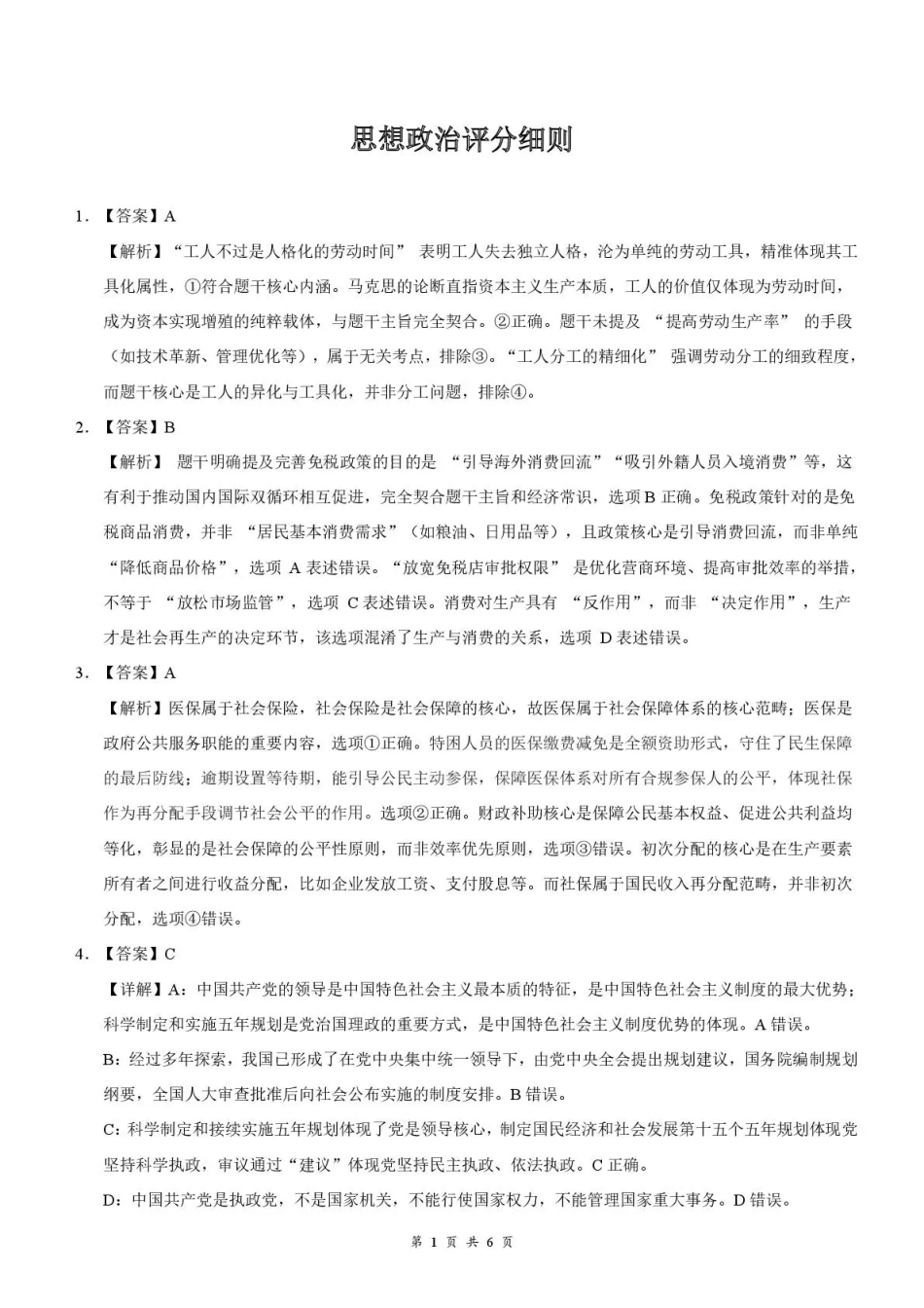 云学联盟2025-2026学年高三上学期12月月考政治答案.pdf_第1页