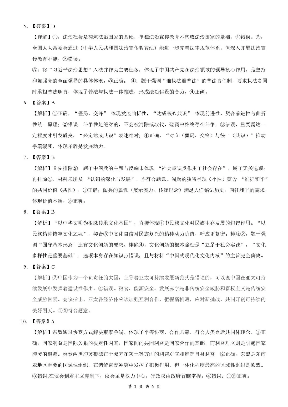 云学联盟2025-2026学年高三上学期12月月考政治答案.pdf_第2页