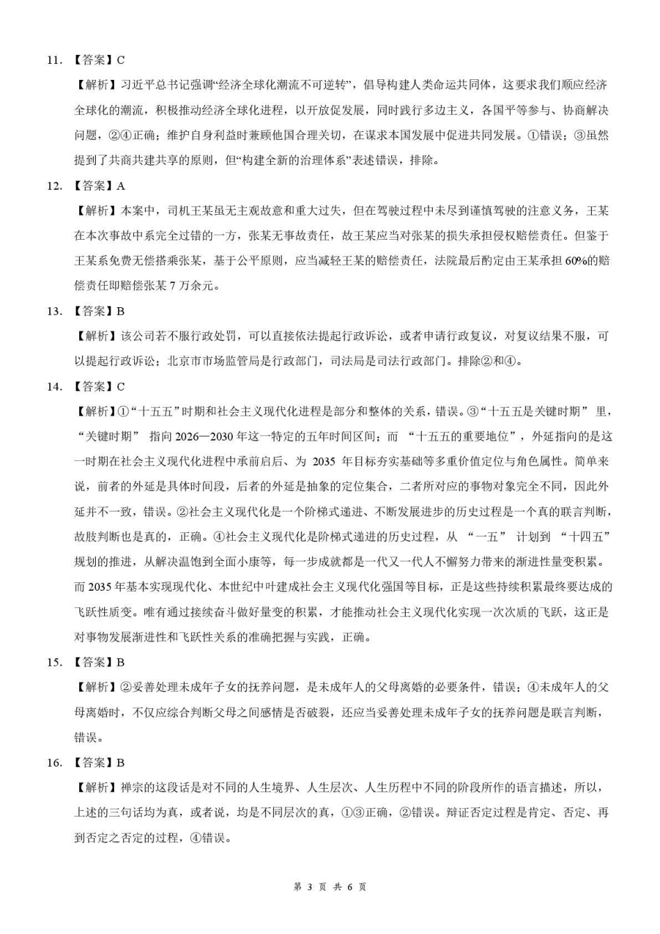 云学联盟2025-2026学年高三上学期12月月考政治答案.pdf_第3页