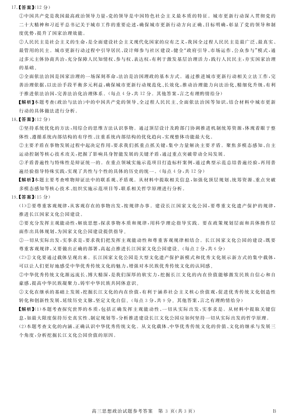 河南省新未来2025～2026学年高三年级12月质量检测政治答案.pdf_第3页