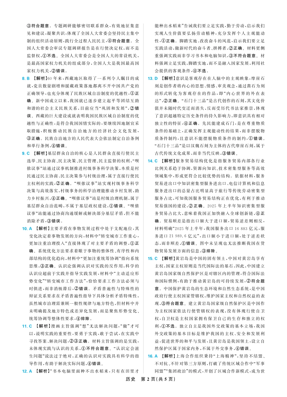 东北精准教学联盟2025年12学高三联考考后强化卷（全科）_政治答案.pdf_第2页