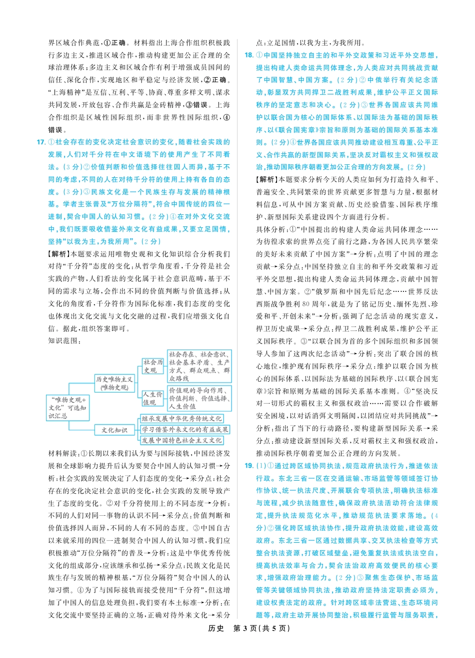 东北精准教学联盟2025年12学高三联考考后强化卷（全科）_政治答案.pdf_第3页