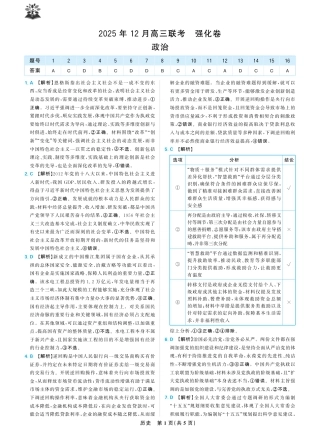 东北精准教学联盟2025年12学高三联考考后强化卷（全科）_政治答案.pdf