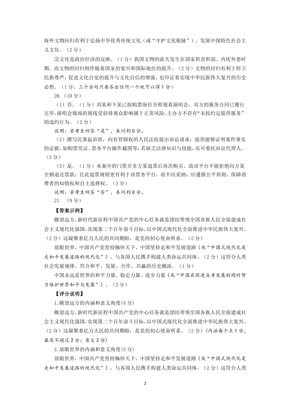 山东名校考试联盟2025年12月高三年级阶段性检测政治B卷答案.pdf_第2页