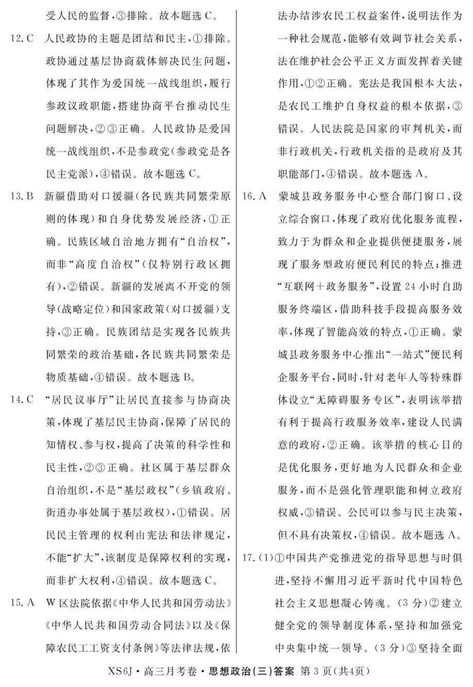 2026届高三总复习·月考卷（三）政治答案.pdf_第3页