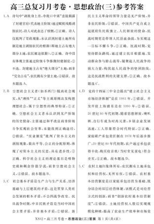 2026届高三总复习·月考卷（三）政治答案.pdf