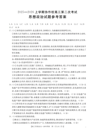 辽宁省葫芦岛市葫芦岛市、县2026届高三上学期协作校第二次考试（26-147C）政治答案.pdf