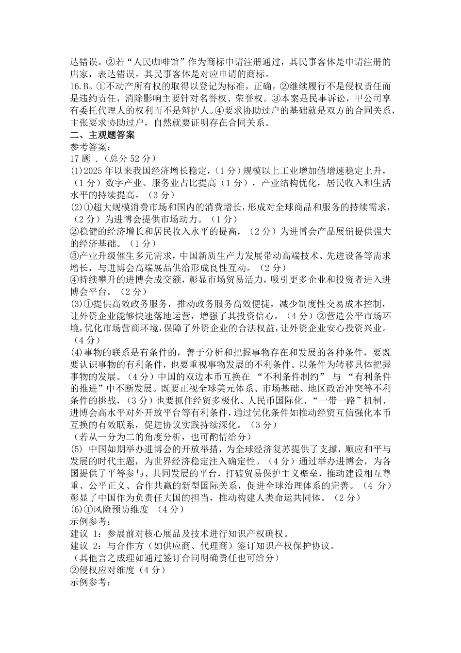 稳昇高教育2025-2026学年（上）高2026届12月联考政治答案.pdf_第2页