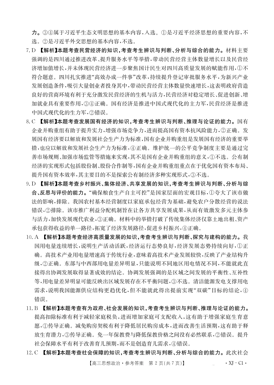 新疆多校2026届高三上学期11月联考（XJ）政治答案.pdf_第2页