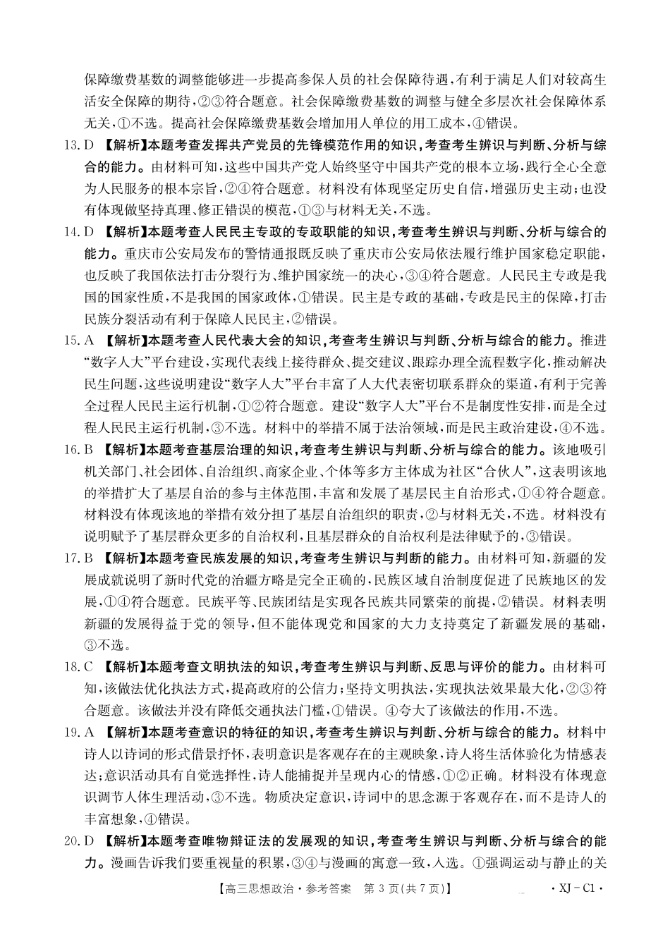 新疆多校2026届高三上学期11月联考（XJ）政治答案.pdf_第3页
