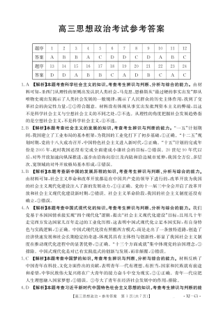 新疆多校2026届高三上学期11月联考（XJ）政治答案.pdf