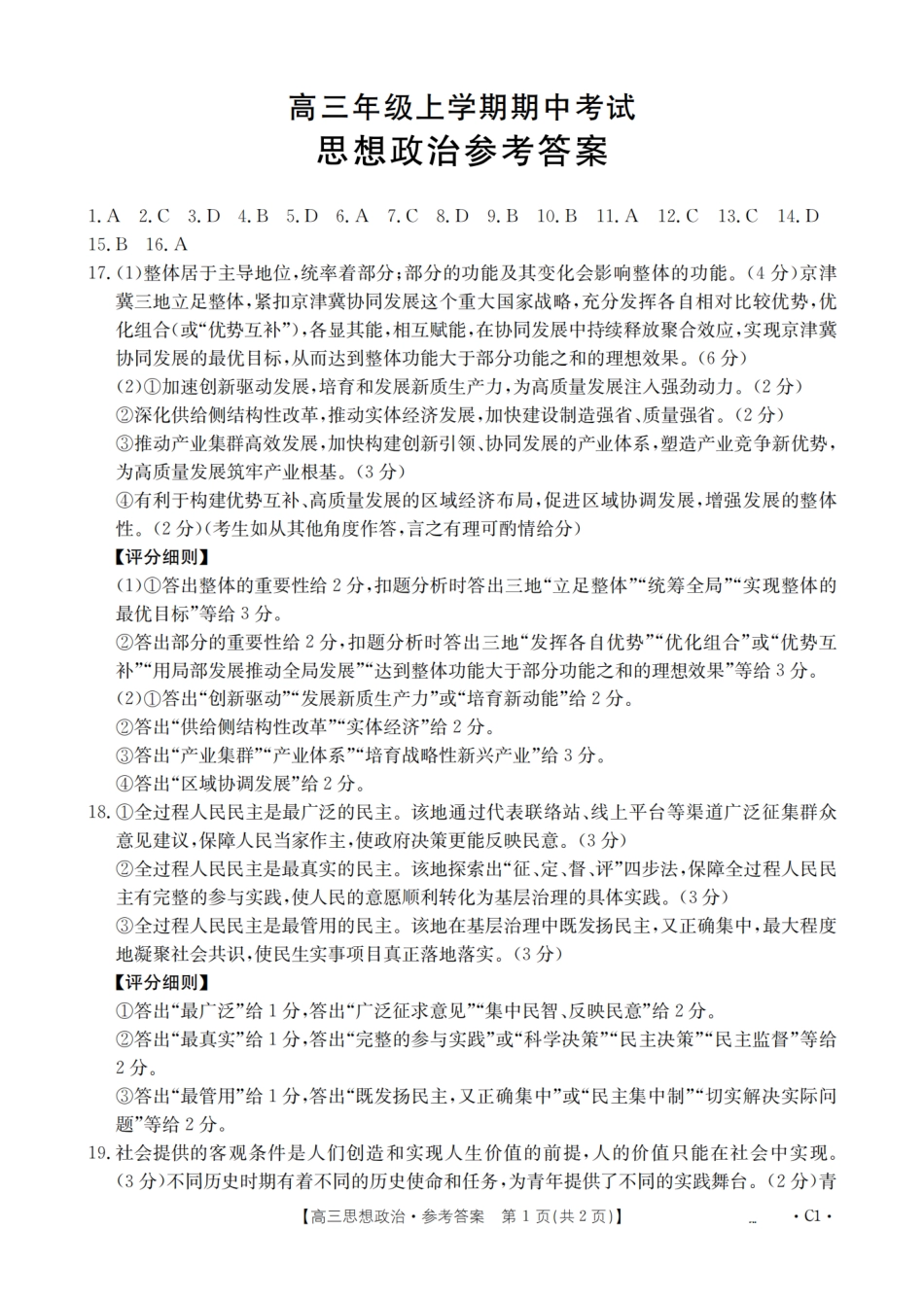 河北省2026届高三年级上学期期中考试（26-111C）政治答案.pdf_第1页