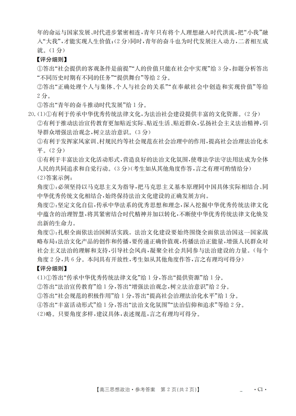 河北省2026届高三年级上学期期中考试（26-111C）政治答案.pdf_第2页