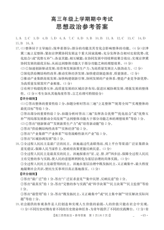 河北省2026届高三年级上学期期中考试（26-111C）政治答案.pdf