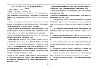 衡水中学2025-2026学年度高三年级上学期综合素质评价四政治答案.pdf