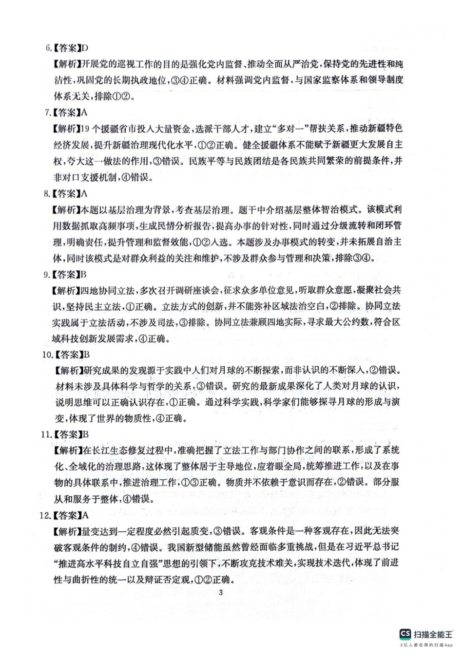 四川省2025一2026学年高三一轮复习阶段性测评政治答案.pdf_第3页