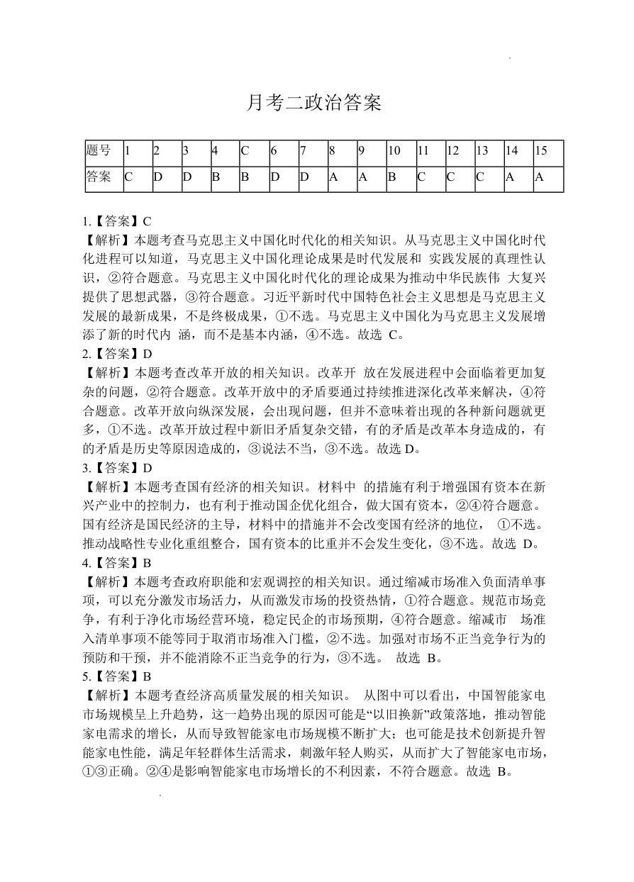 南阳市第一中学校2025-2026学年高三上学期第二次月考政治答案.pdf_第1页