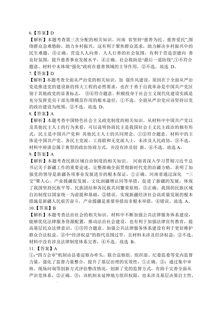 南阳市第一中学校2025-2026学年高三上学期第二次月考政治答案.pdf_第2页