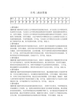 南阳市第一中学校2025-2026学年高三上学期第二次月考政治答案.pdf